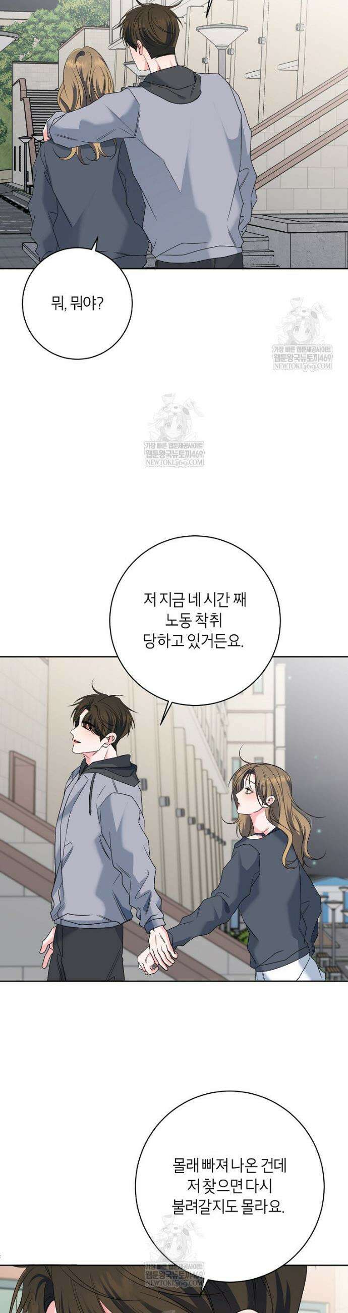 X같은 우리 34화 29