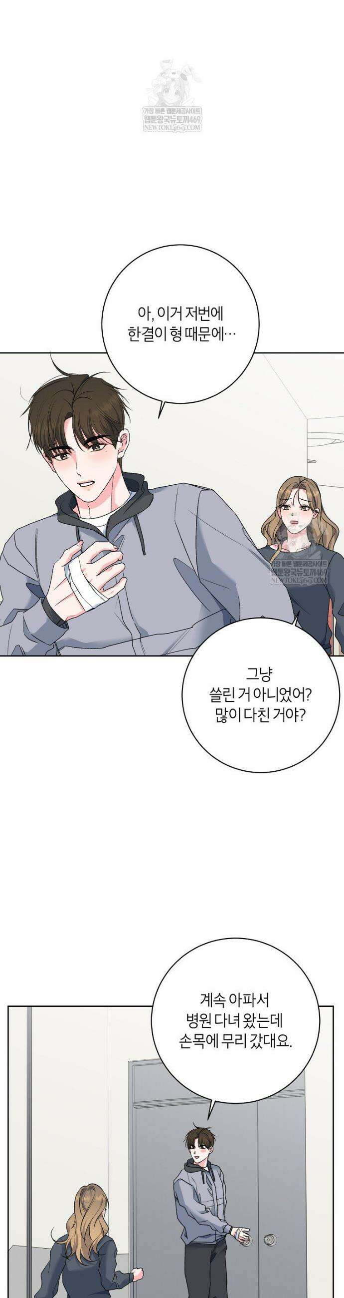 X같은 우리 34화 31