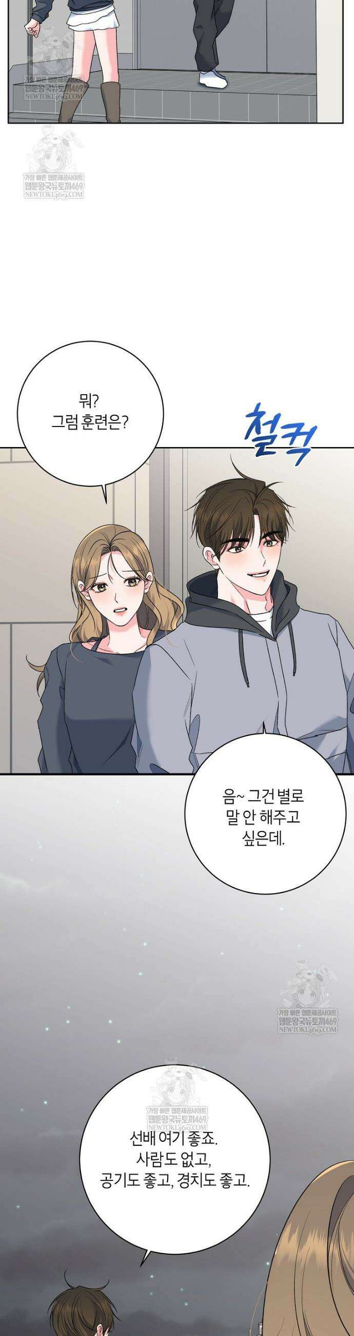 X같은 우리 34화 32
