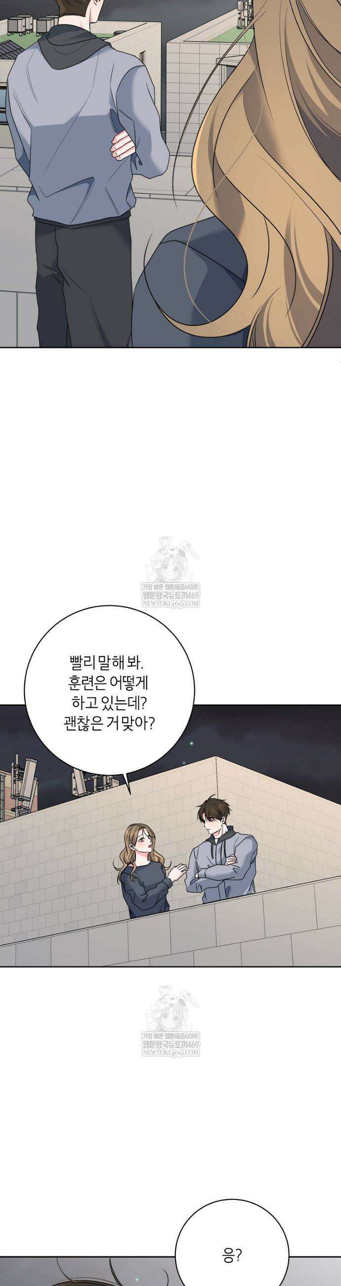 X같은 우리 34화 33