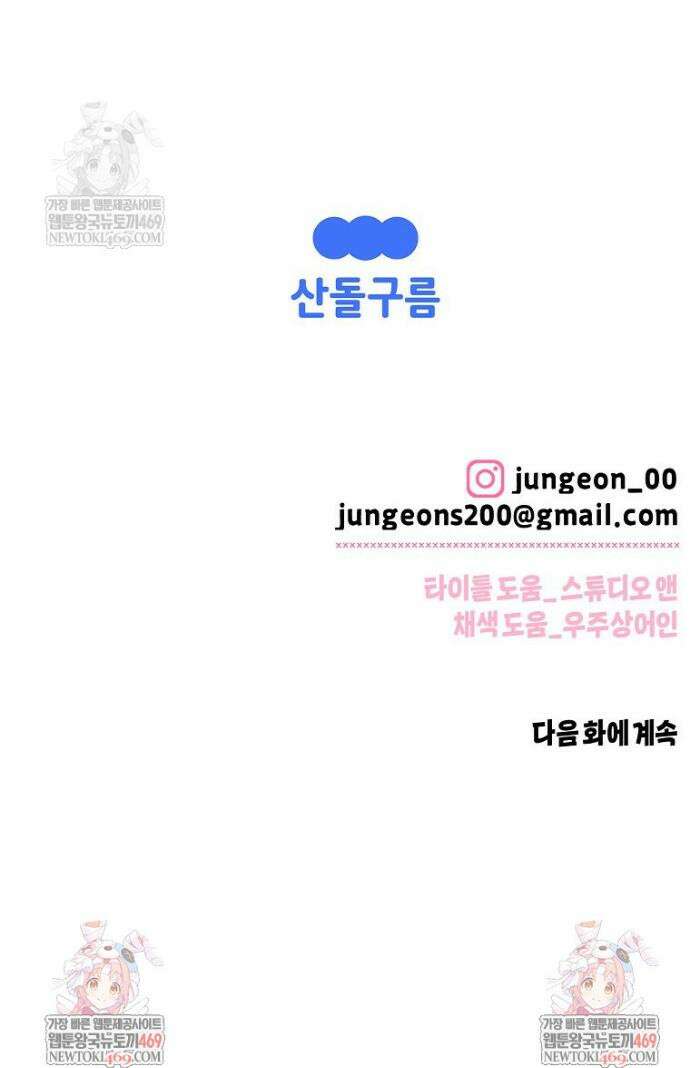 X같은 우리 34화 36
