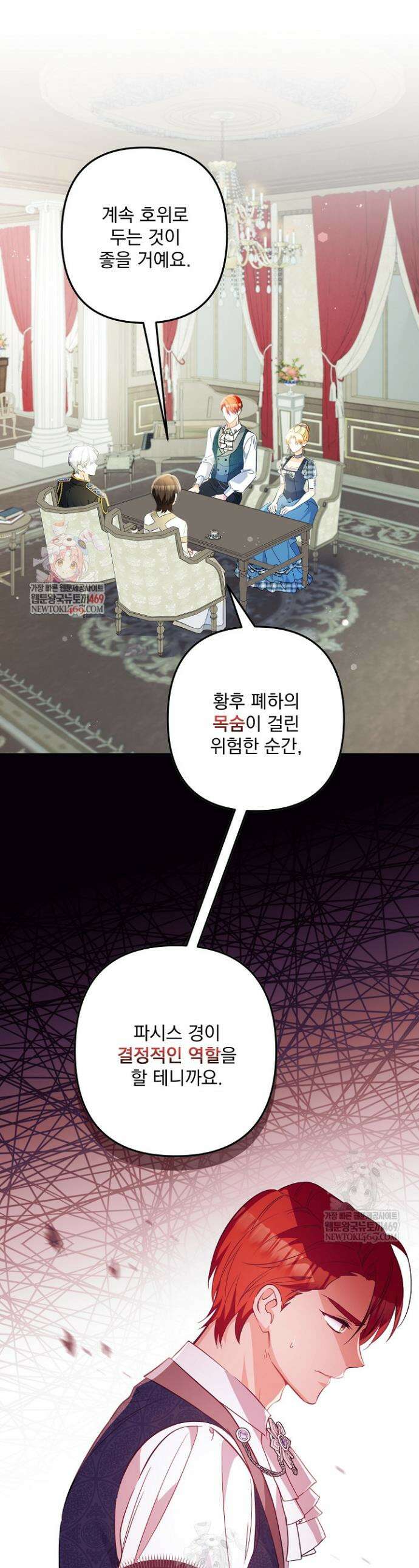 집착 말고, 이혼해 주세요! 26화 1