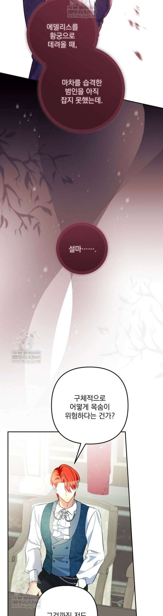 집착 말고, 이혼해 주세요! 26화 2