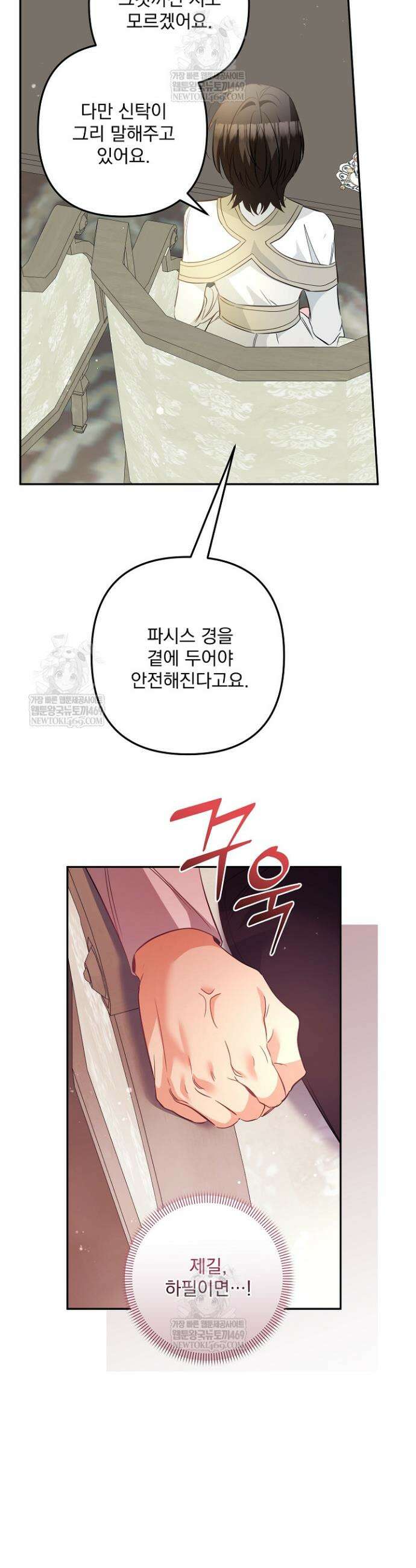 집착 말고, 이혼해 주세요! 26화 3