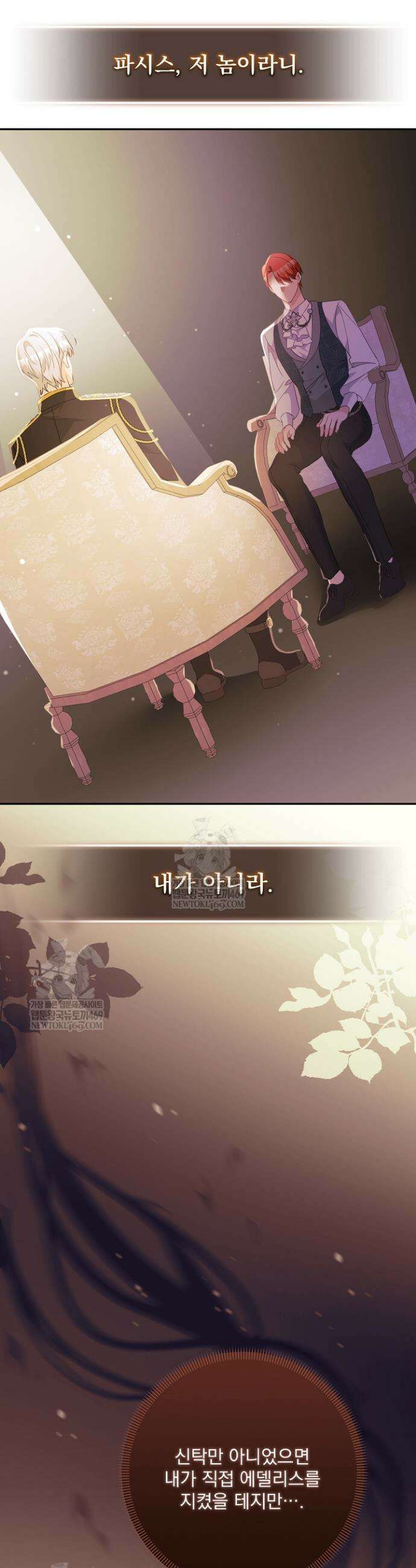 집착 말고, 이혼해 주세요! 26화 4