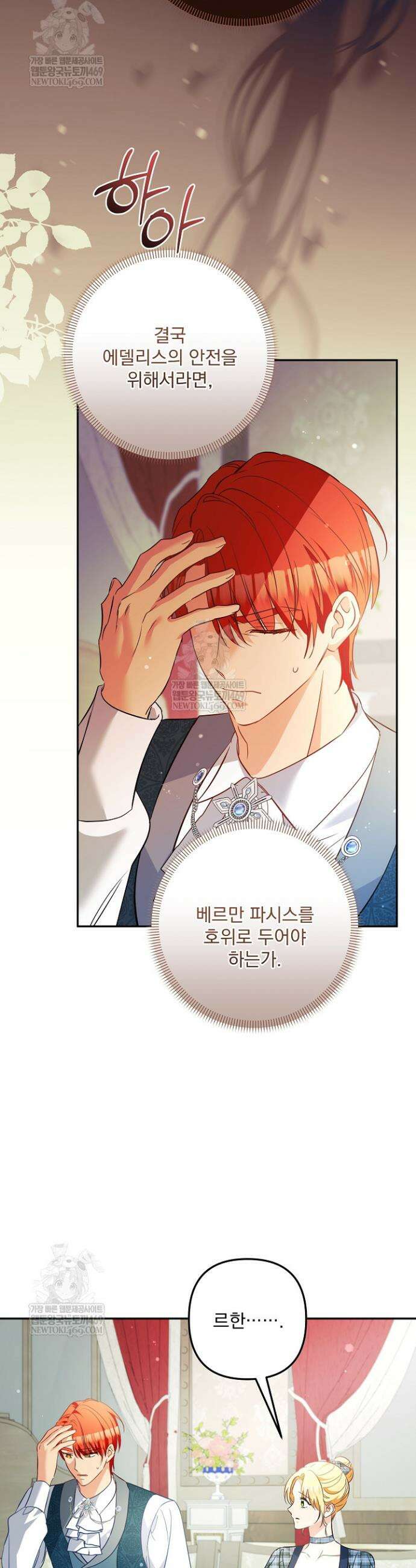 집착 말고, 이혼해 주세요! 26화 5