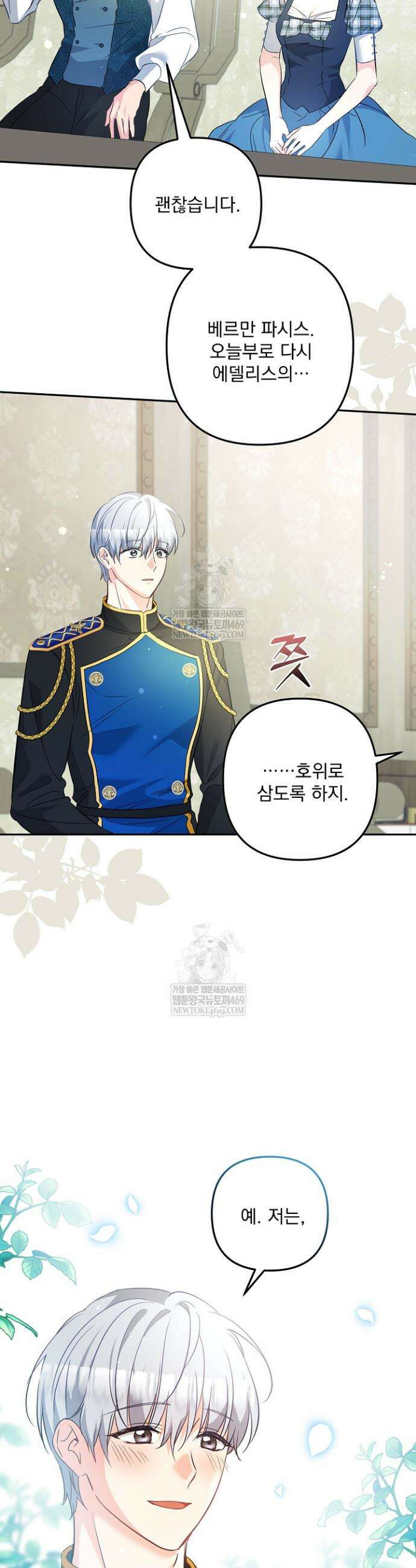 집착 말고, 이혼해 주세요! 26화 6