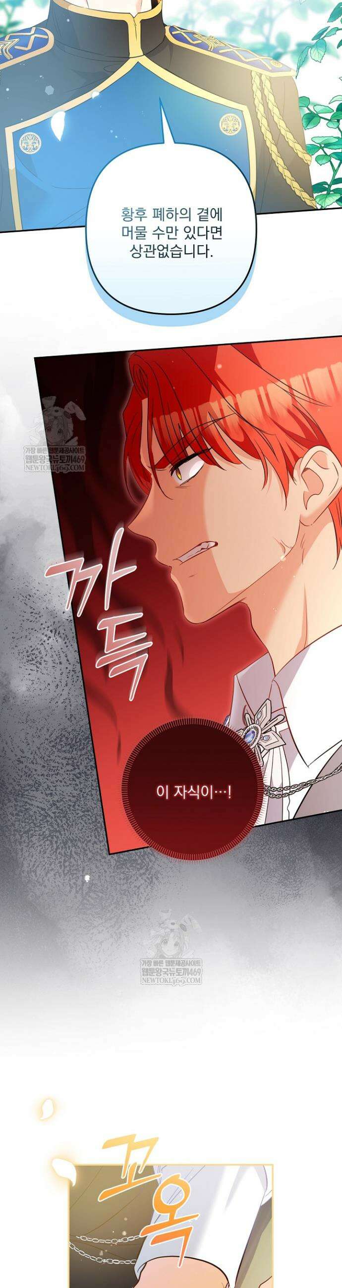 집착 말고, 이혼해 주세요! 26화 7