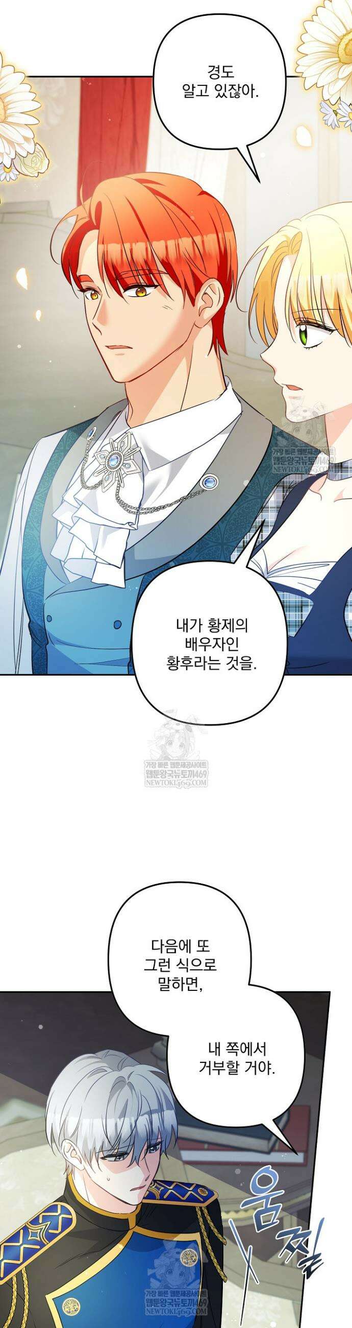 집착 말고, 이혼해 주세요! 26화 9