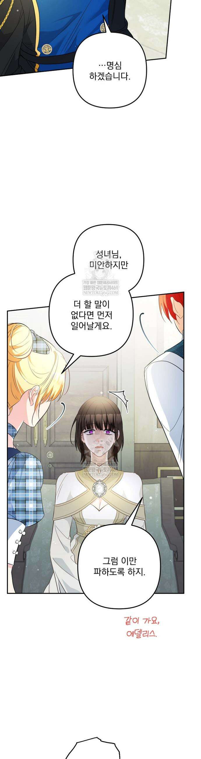 집착 말고, 이혼해 주세요! 26화 10