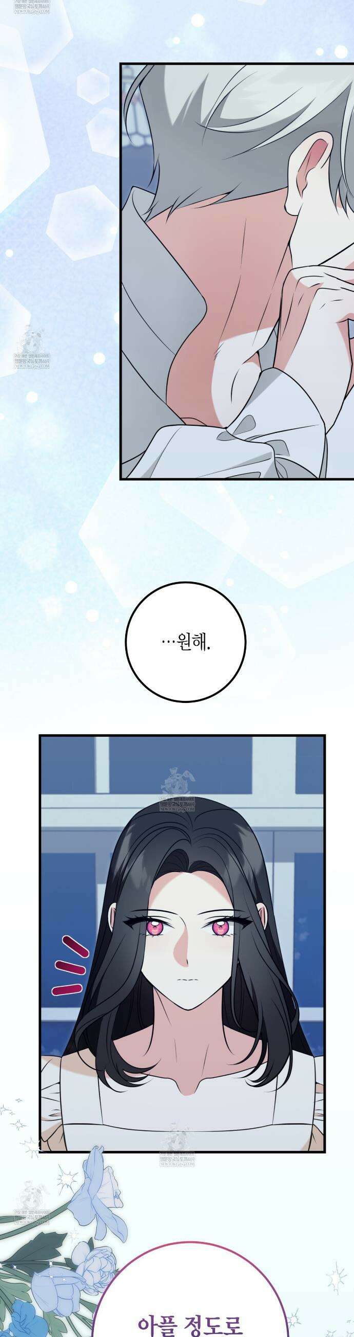 결혼 말고, 파산하고 싶습니다 47화 7