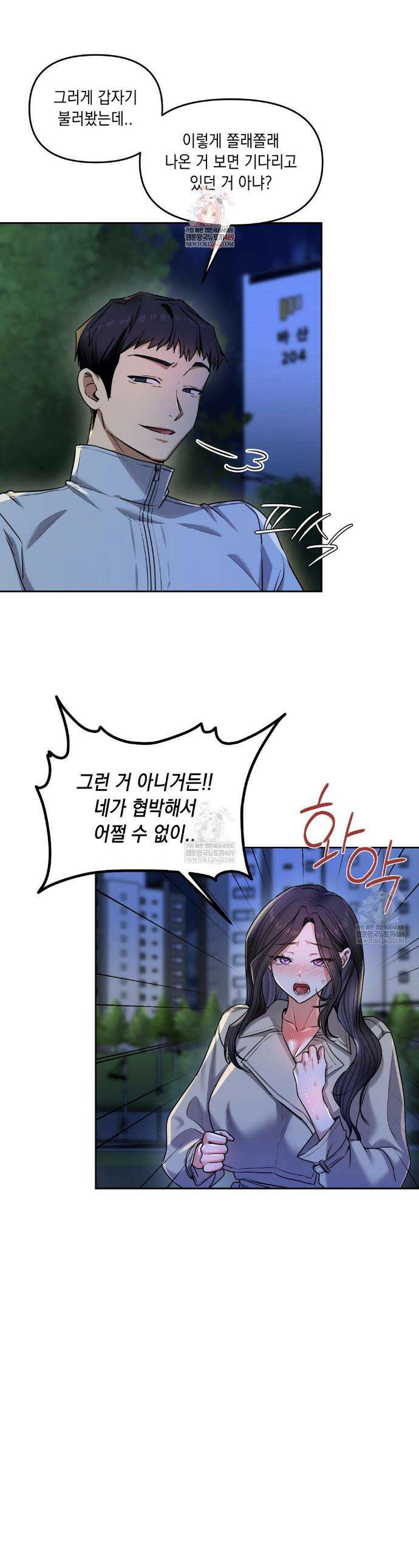 여교수의 비밀계정 15화 1