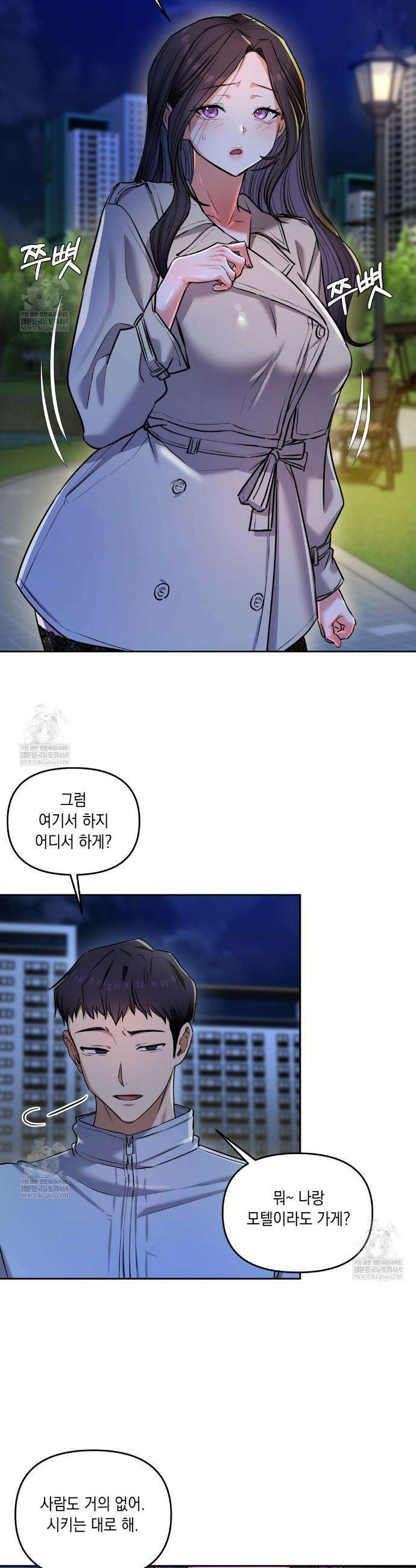 여교수의 비밀계정 15화 3