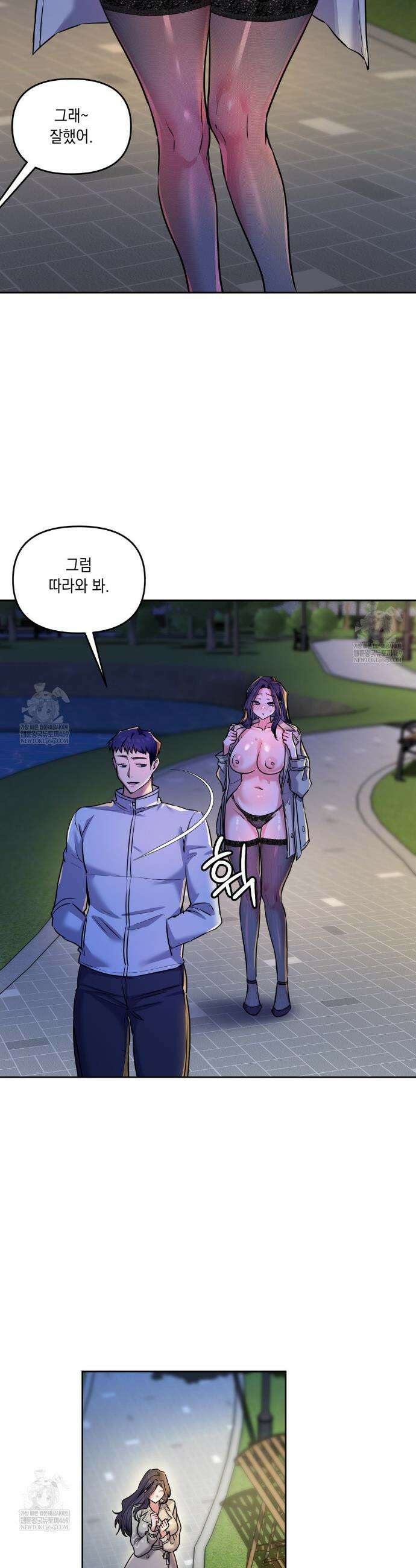 여교수의 비밀계정 15화 5