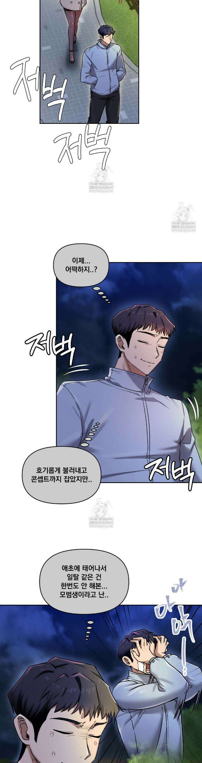 여교수의 비밀계정 15화 6