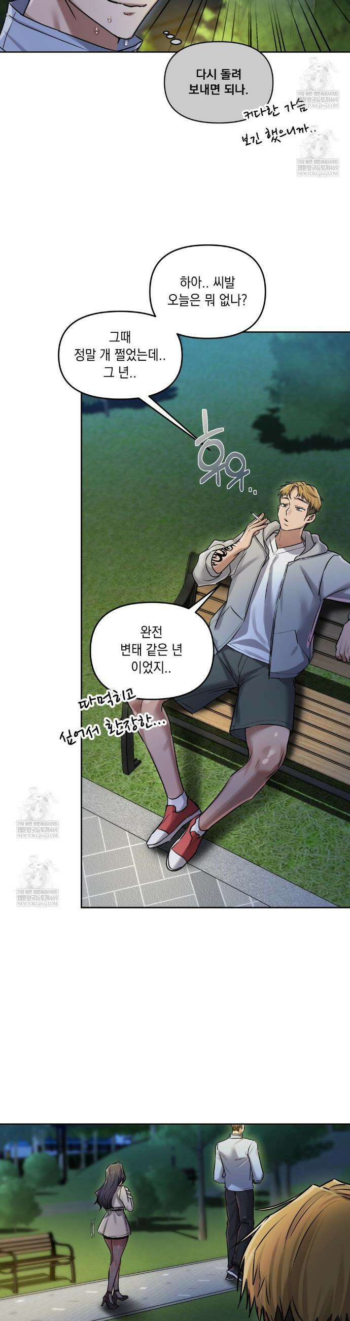 여교수의 비밀계정 15화 7