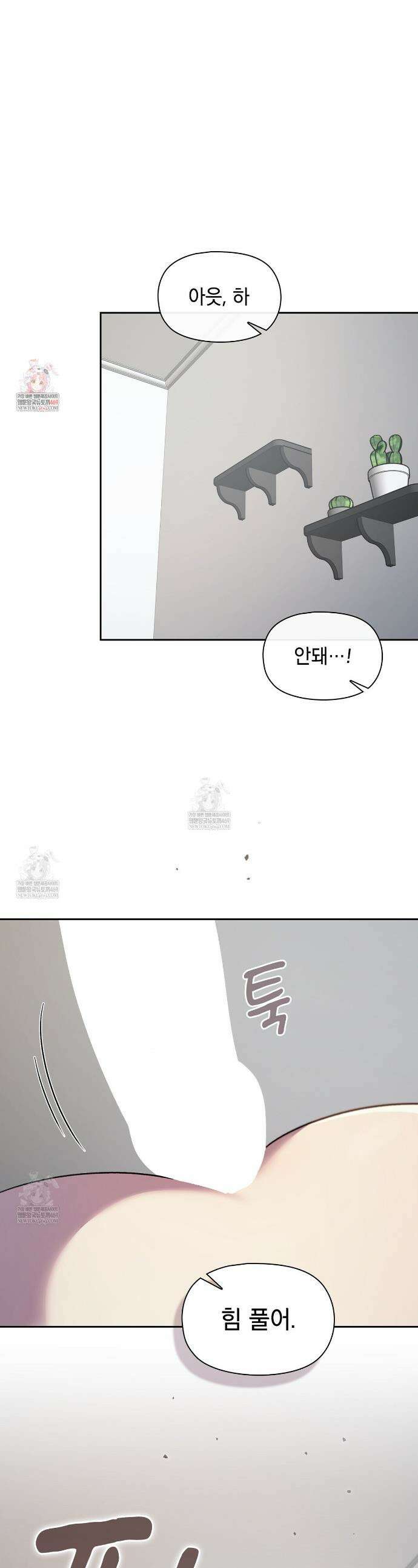 바디 포지션 18화 1