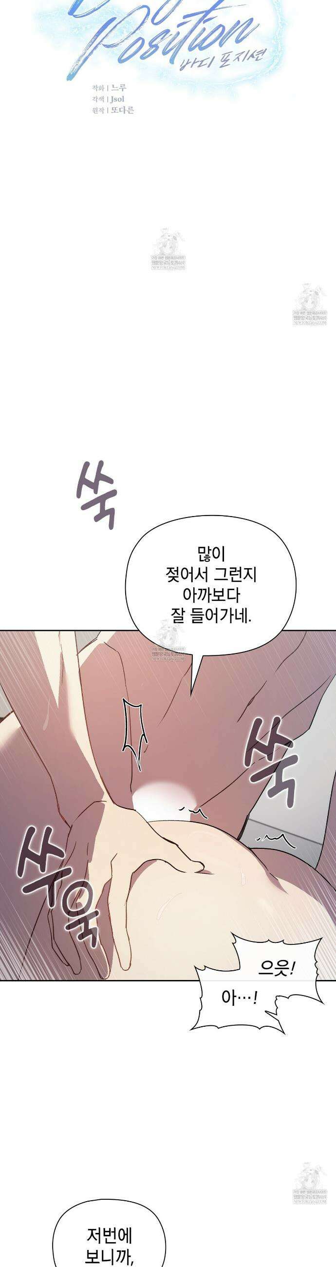 바디 포지션 18화 3