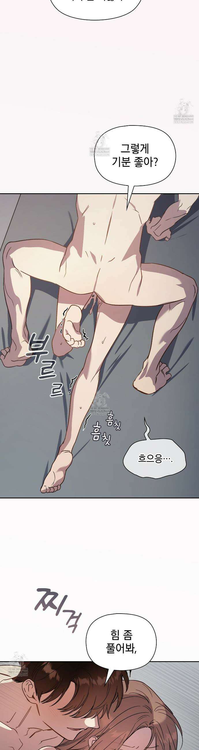 바디 포지션 18화 7