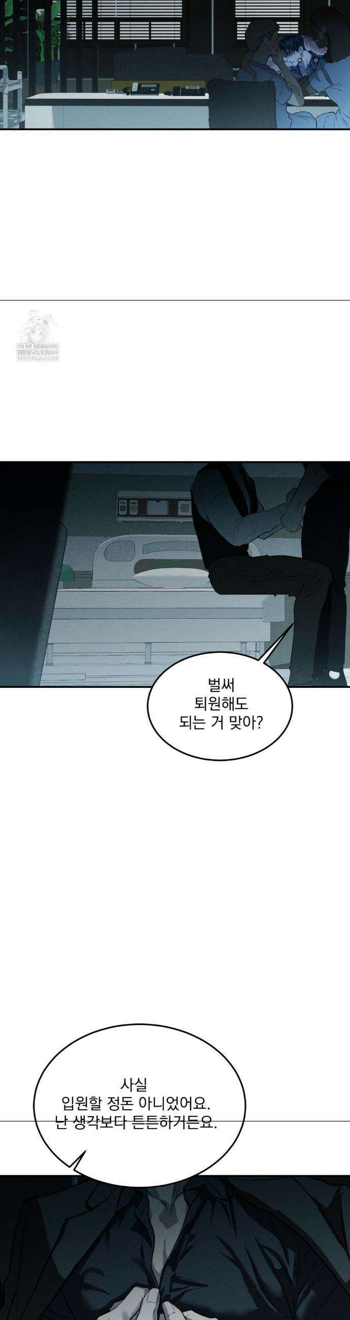 FlashLight (플래시라이트) 58화 7