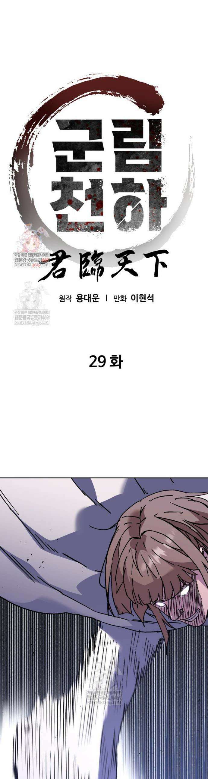 군림천하 29화 1