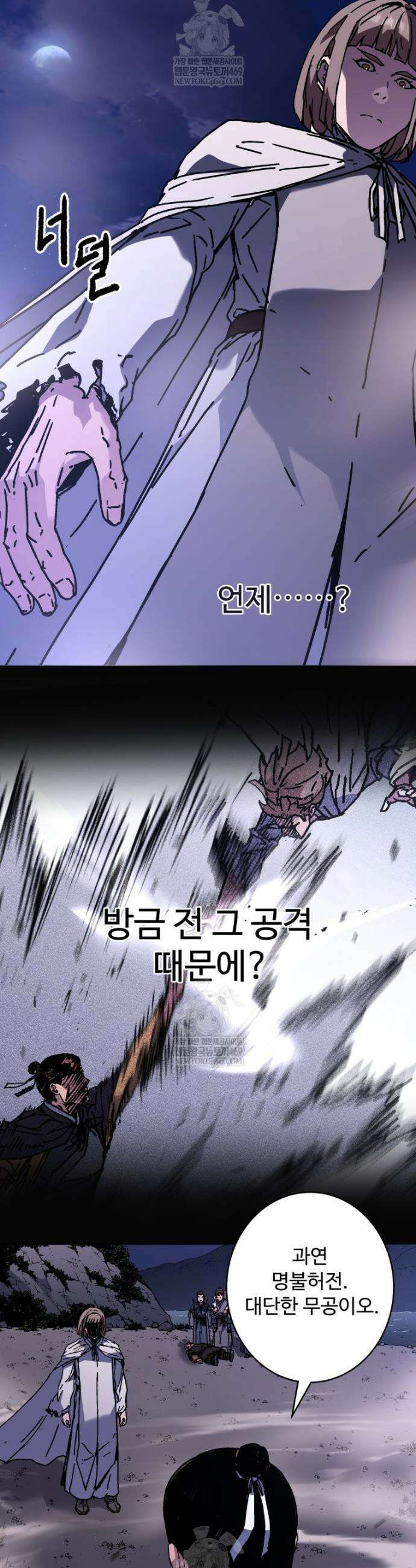 군림천하 29화 8