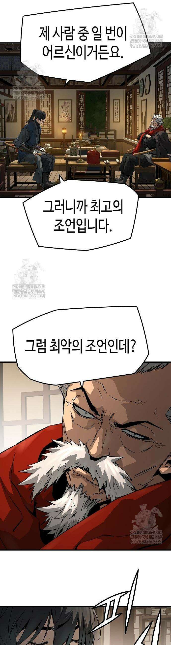 절대회귀 78화 4