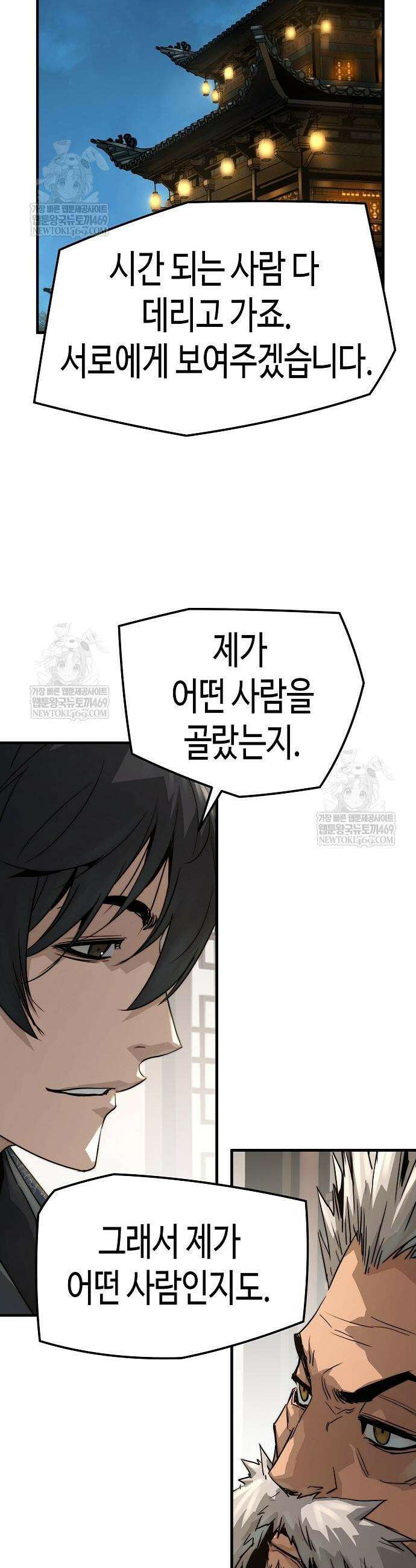 절대회귀 78화 11