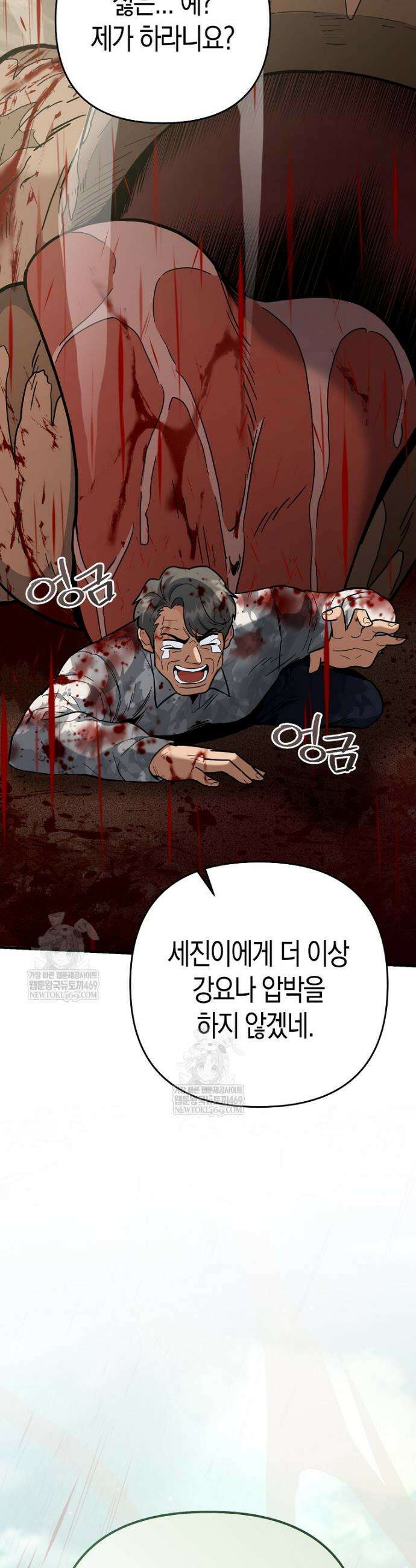 아카데미의 검술 강사가 되었다 44화 3