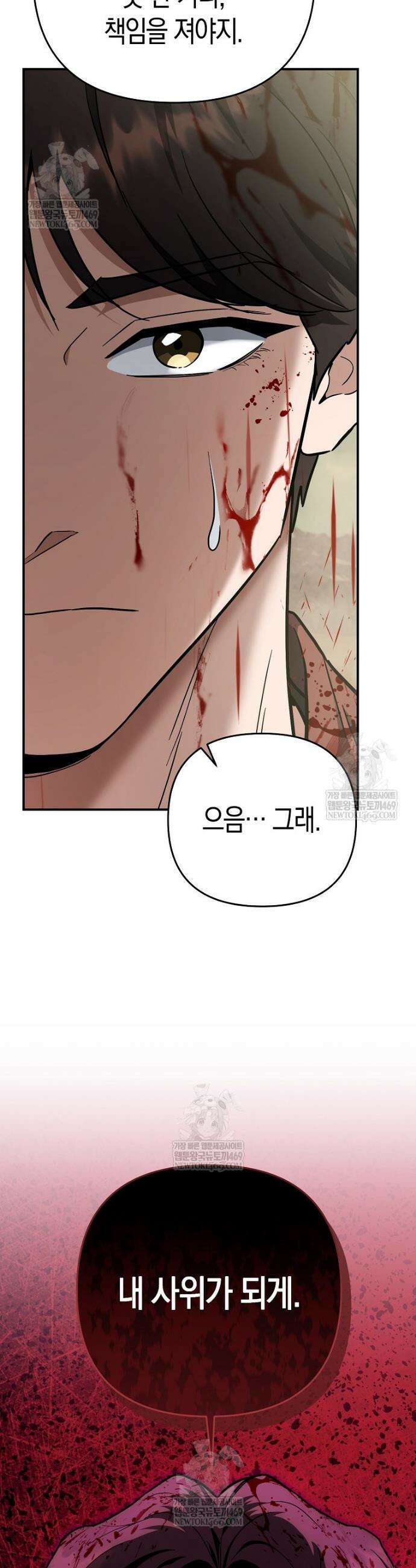 아카데미의 검술 강사가 되었다 44화 5