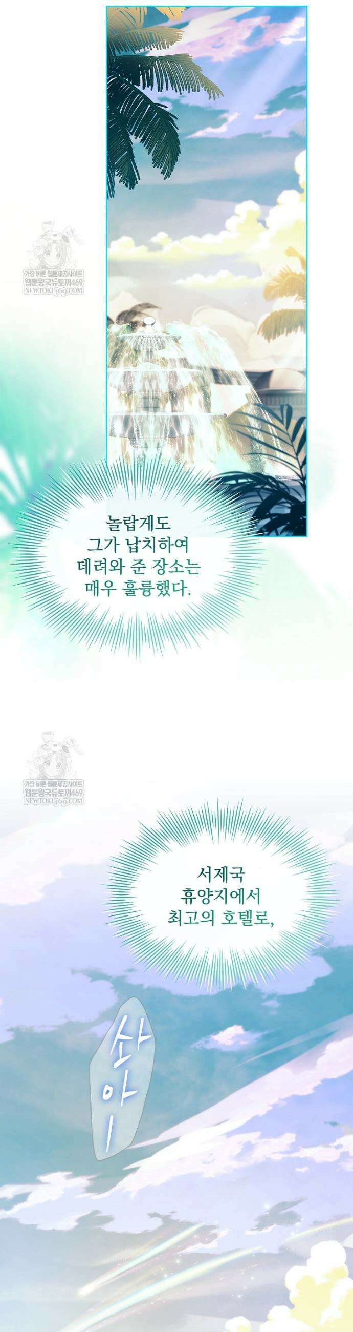쉬고 싶은 레이디 193화 2
