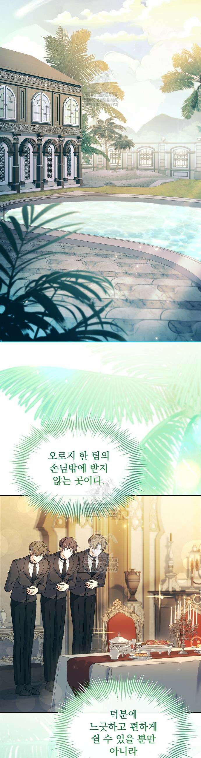 쉬고 싶은 레이디 193화 3
