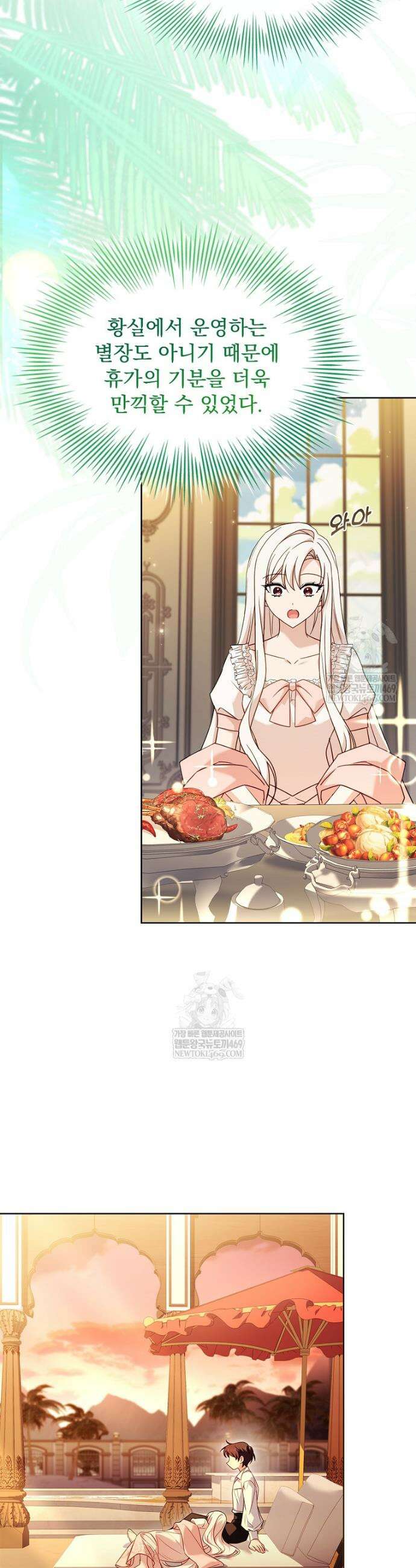 쉬고 싶은 레이디 193화 4