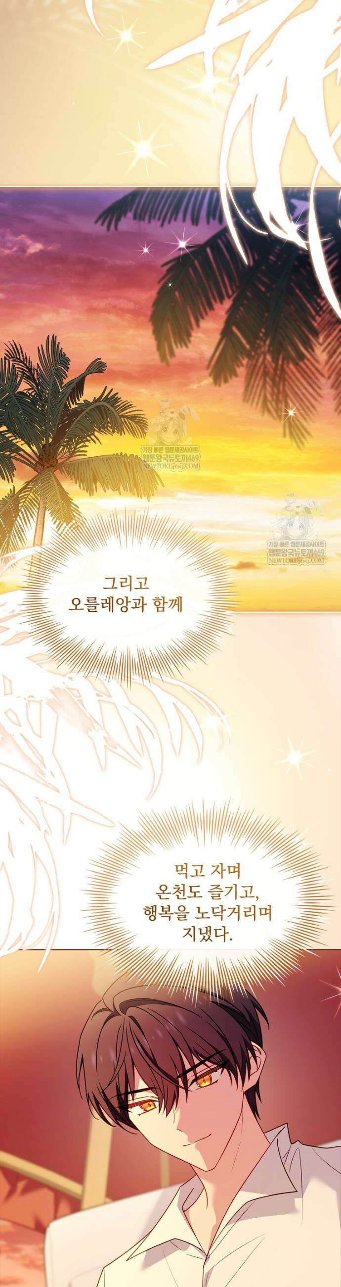 쉬고 싶은 레이디 193화 6