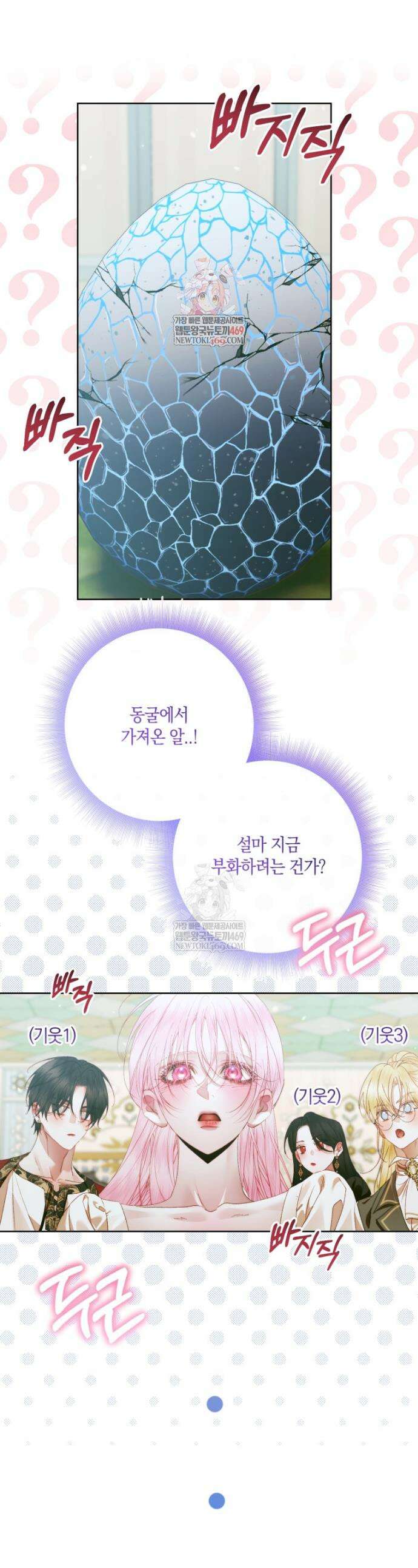세이렌: 악당과 계약가족이 되었다 154화 1