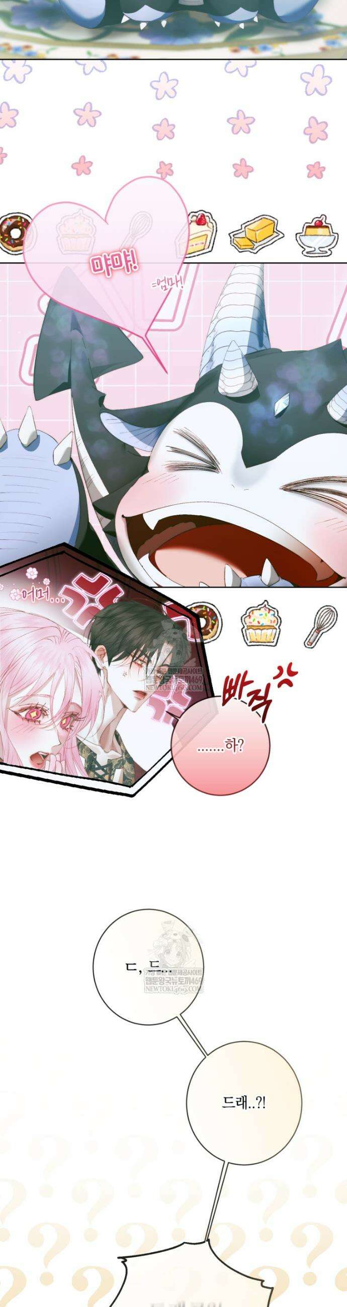 세이렌: 악당과 계약가족이 되었다 154화 3