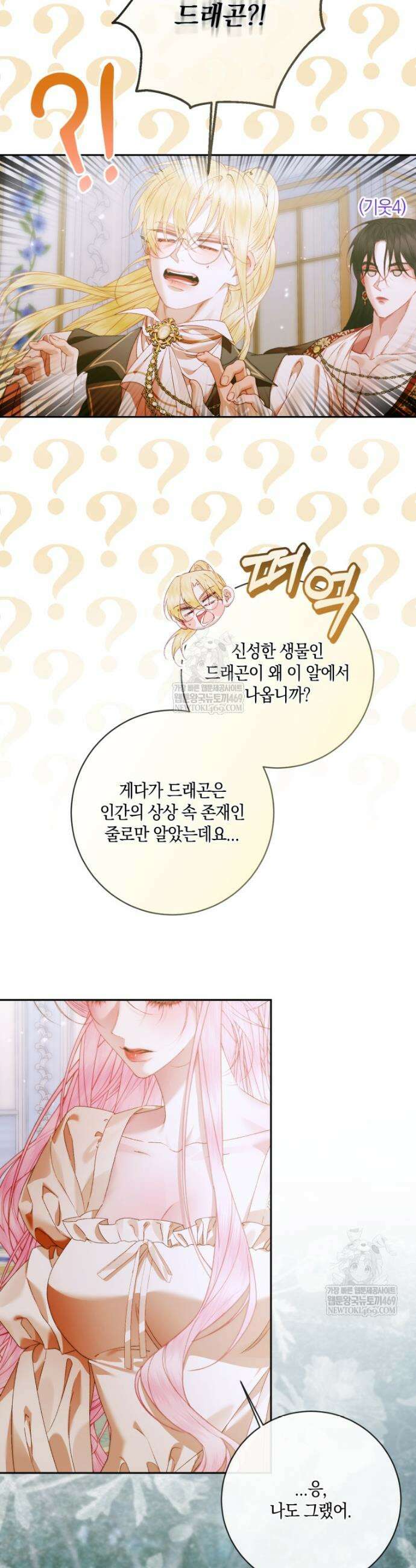 세이렌: 악당과 계약가족이 되었다 154화 4