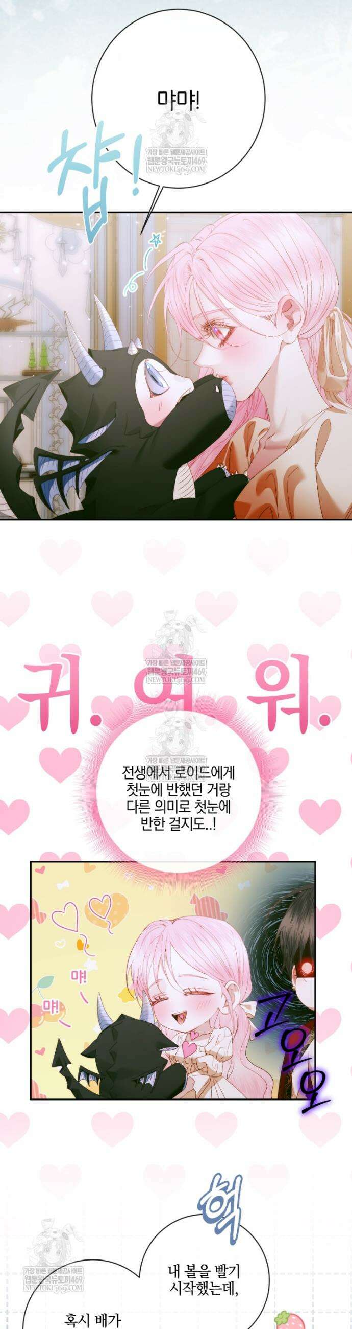 세이렌: 악당과 계약가족이 되었다 154화 7