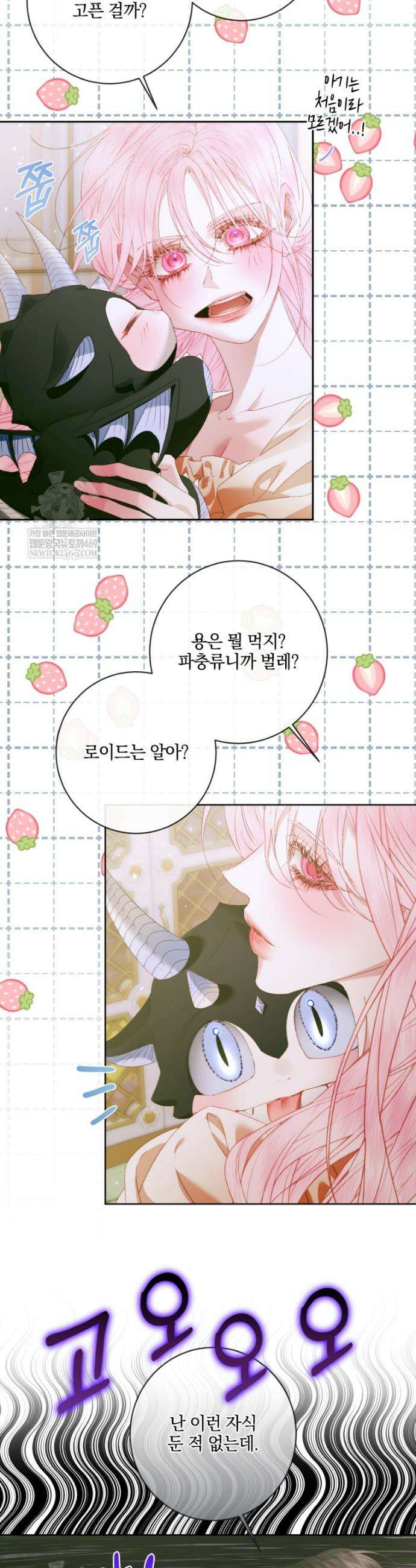 세이렌: 악당과 계약가족이 되었다 154화 8