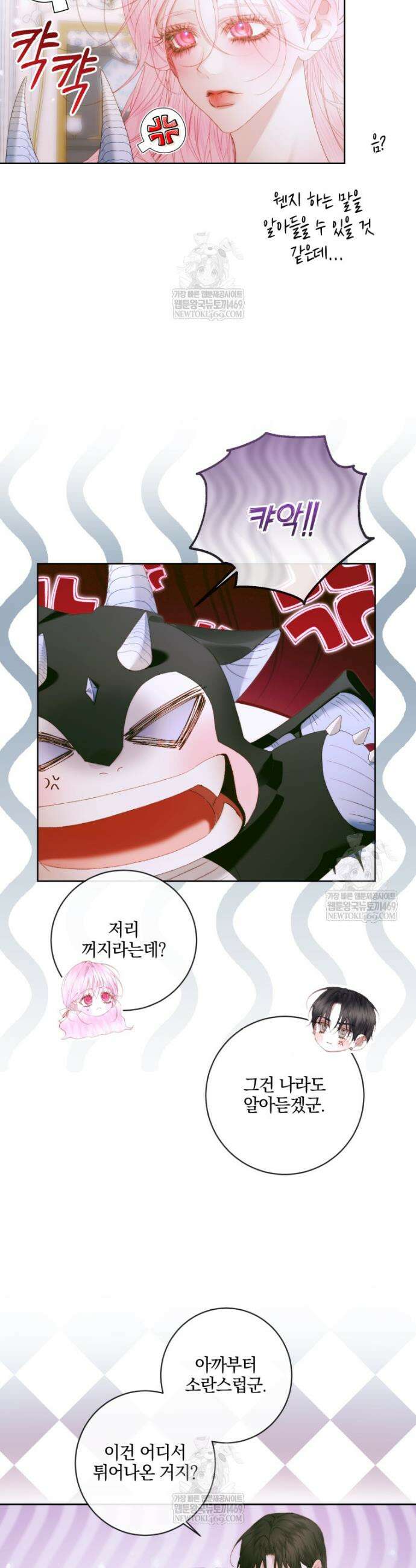 세이렌: 악당과 계약가족이 되었다 154화 10