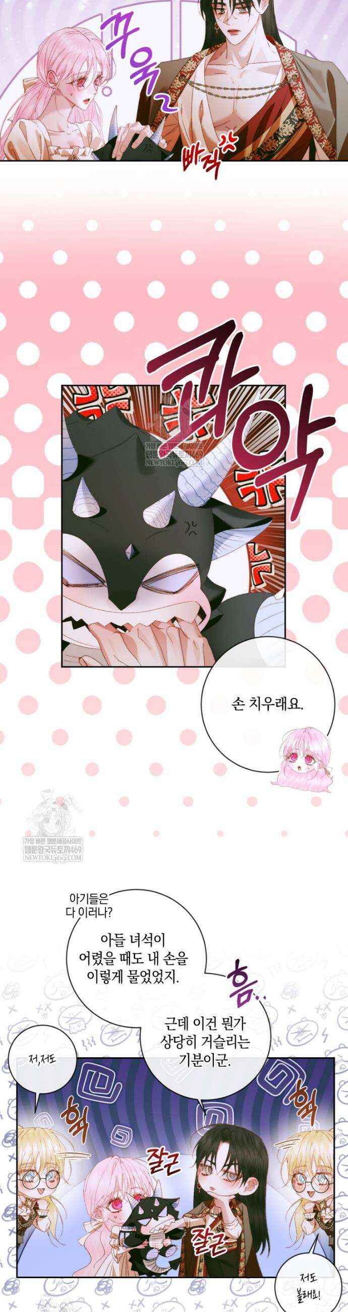 세이렌: 악당과 계약가족이 되었다 154화 11