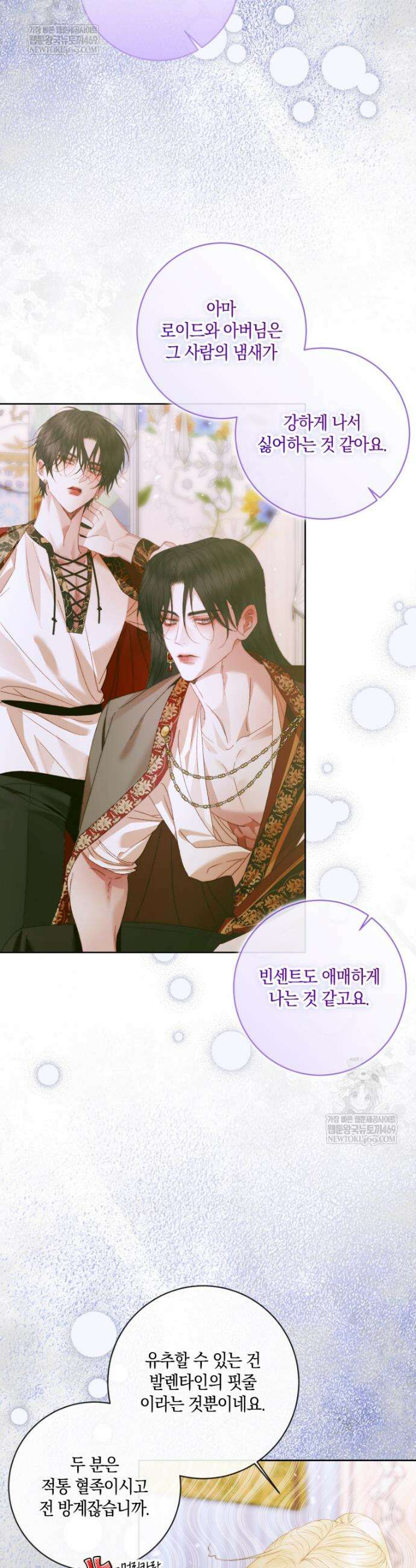 세이렌: 악당과 계약가족이 되었다 154화 14