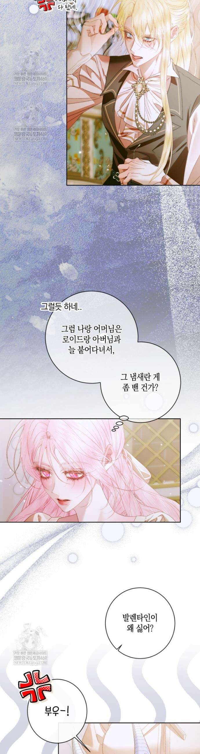 세이렌: 악당과 계약가족이 되었다 154화 15