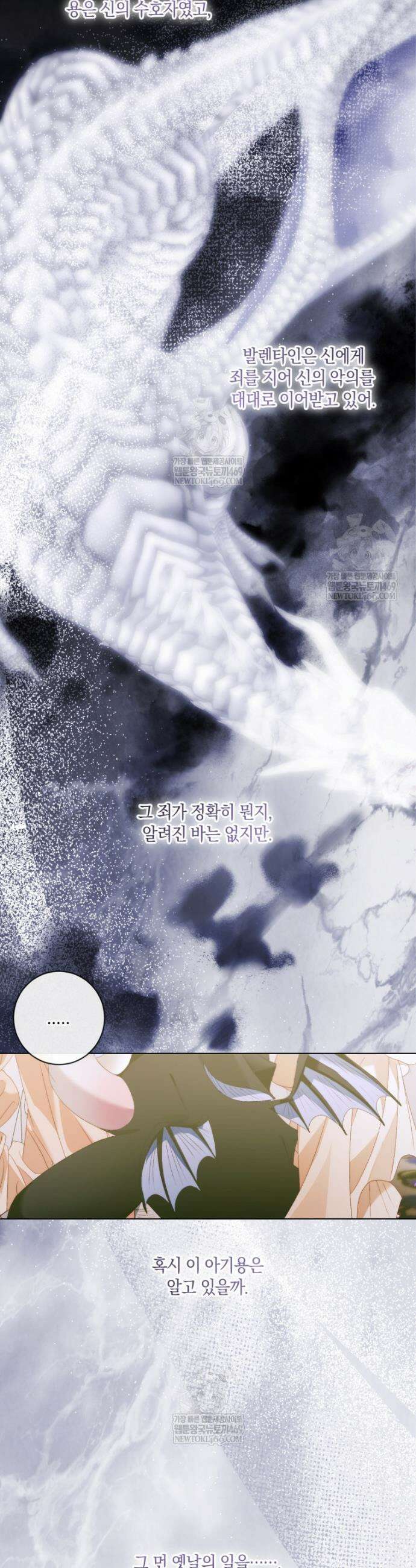 세이렌: 악당과 계약가족이 되었다 154화 17