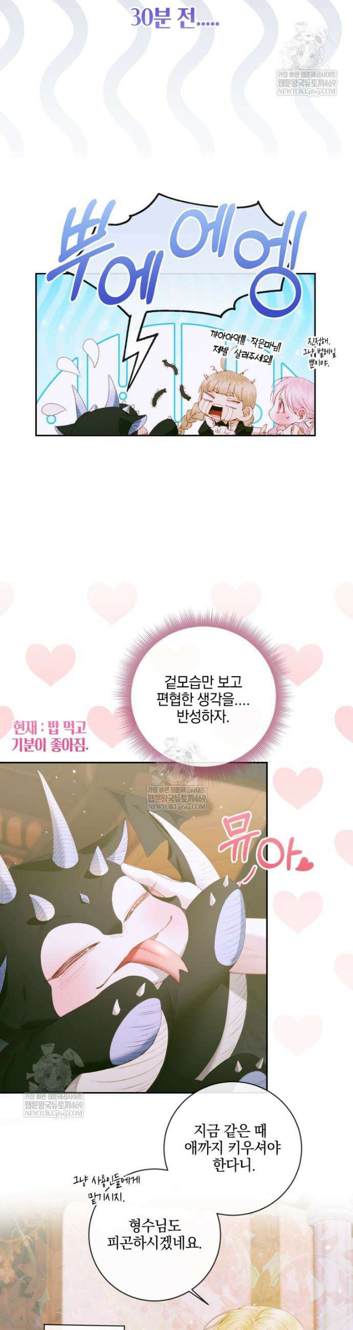 세이렌: 악당과 계약가족이 되었다 154화 20