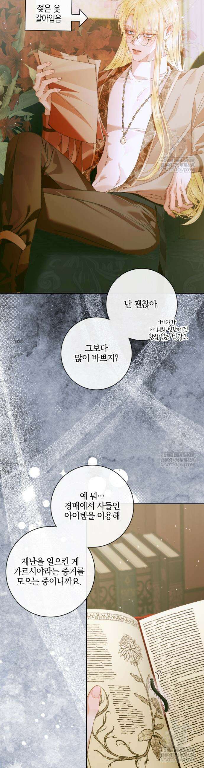 세이렌: 악당과 계약가족이 되었다 154화 21