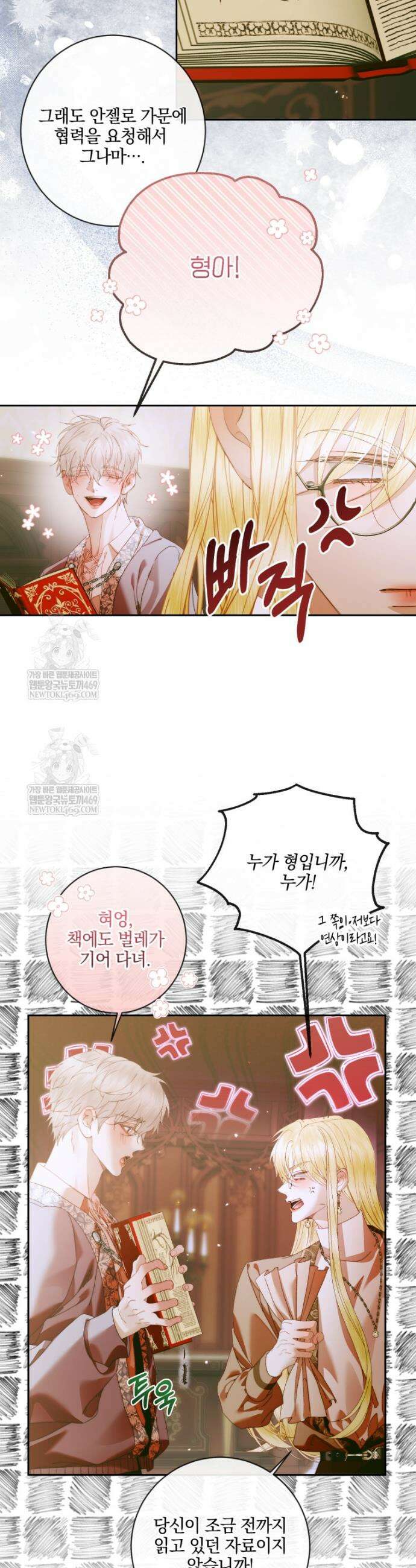 세이렌: 악당과 계약가족이 되었다 154화 22