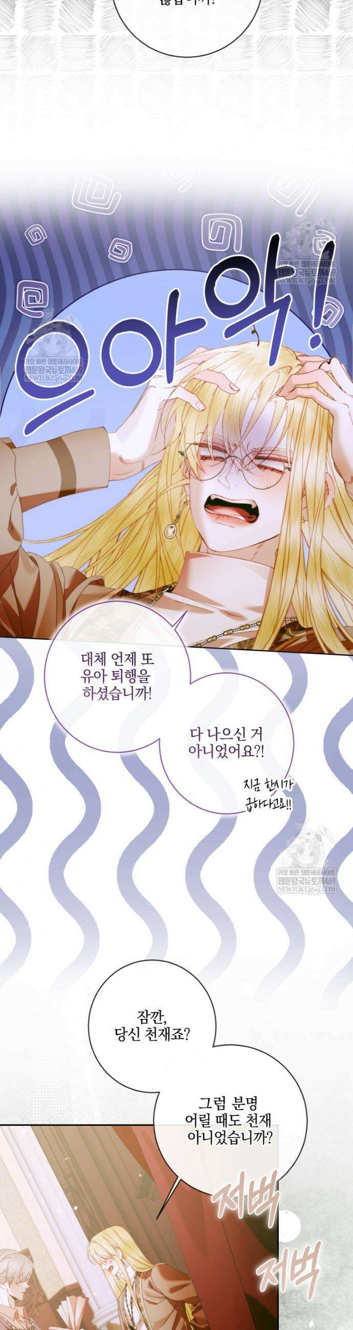 세이렌: 악당과 계약가족이 되었다 154화 23