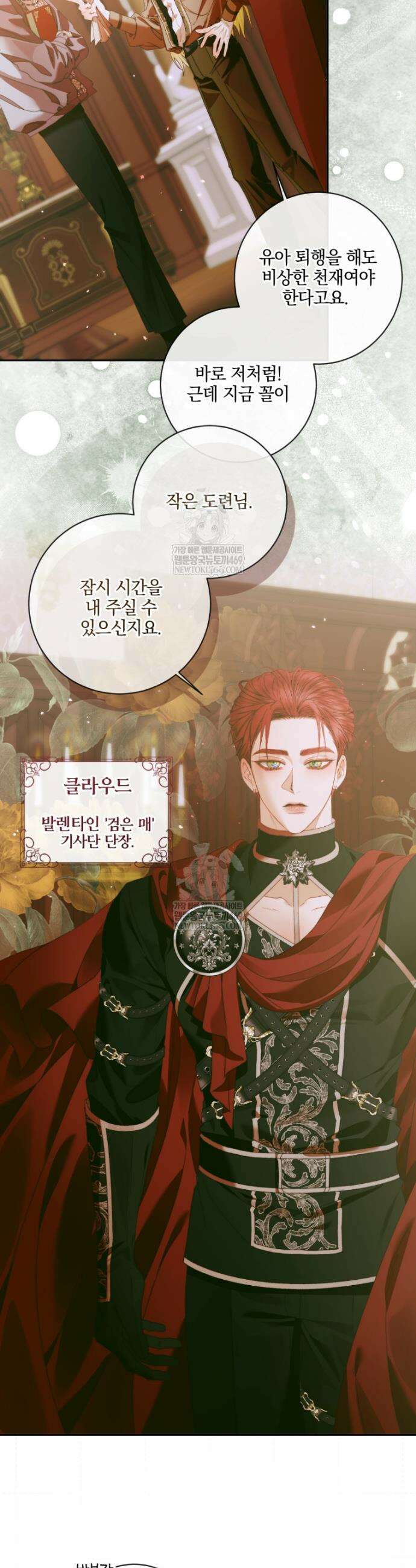 세이렌: 악당과 계약가족이 되었다 154화 24