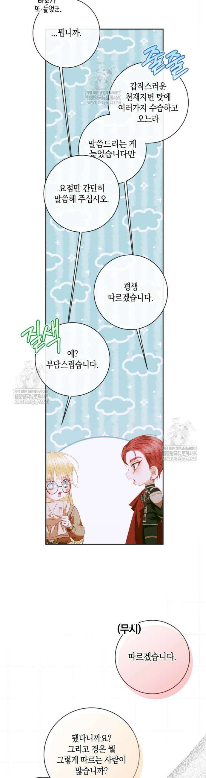 세이렌: 악당과 계약가족이 되었다 154화 25